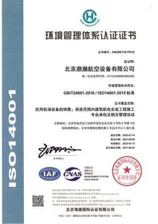环境管理体系认证证书（航空）